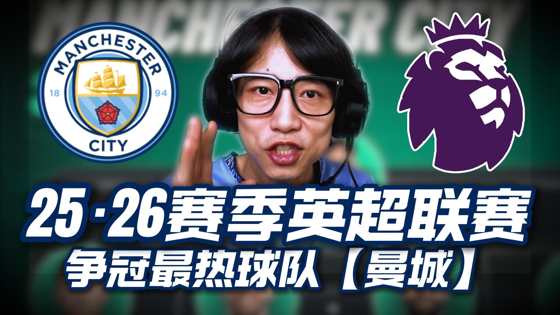 解析:曼城战平落幕,欧冠冠军悬念重燃 解析:曼城战平落幕,欧冠冠军悬念重燃