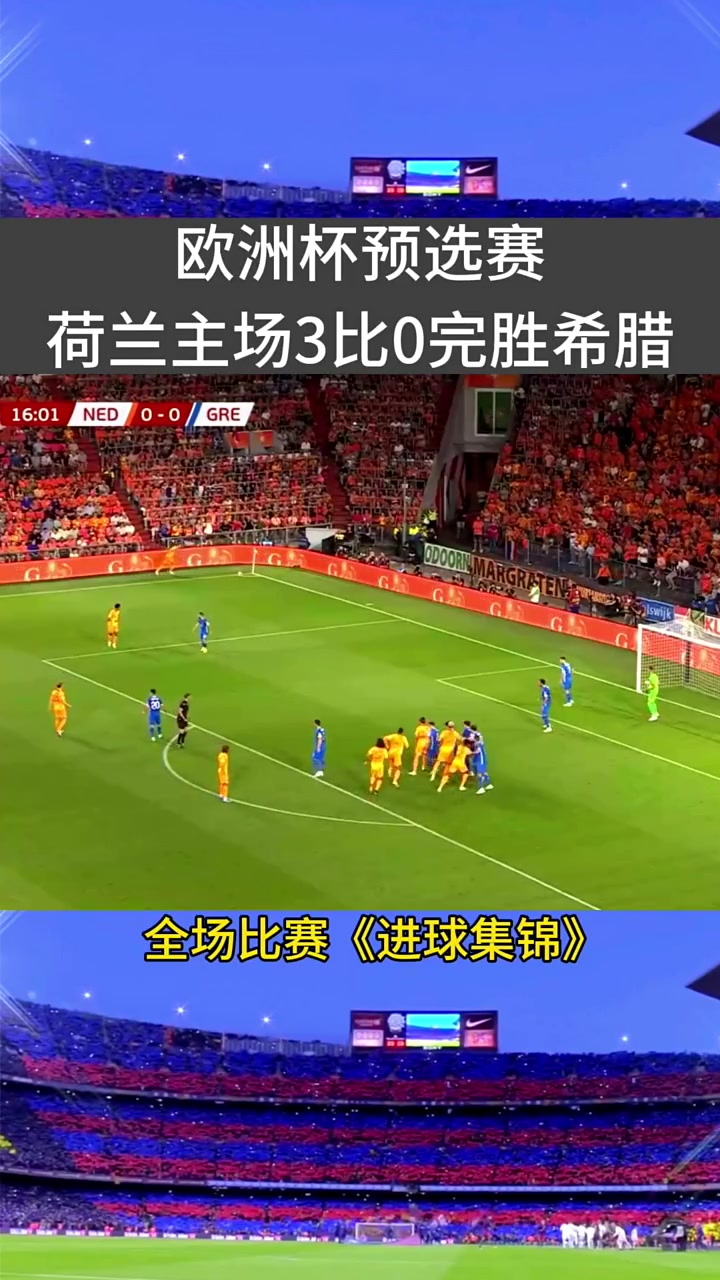 B体育注册-荷兰俱乐部在比赛中表现出色,成功晋级半决赛的简单介绍